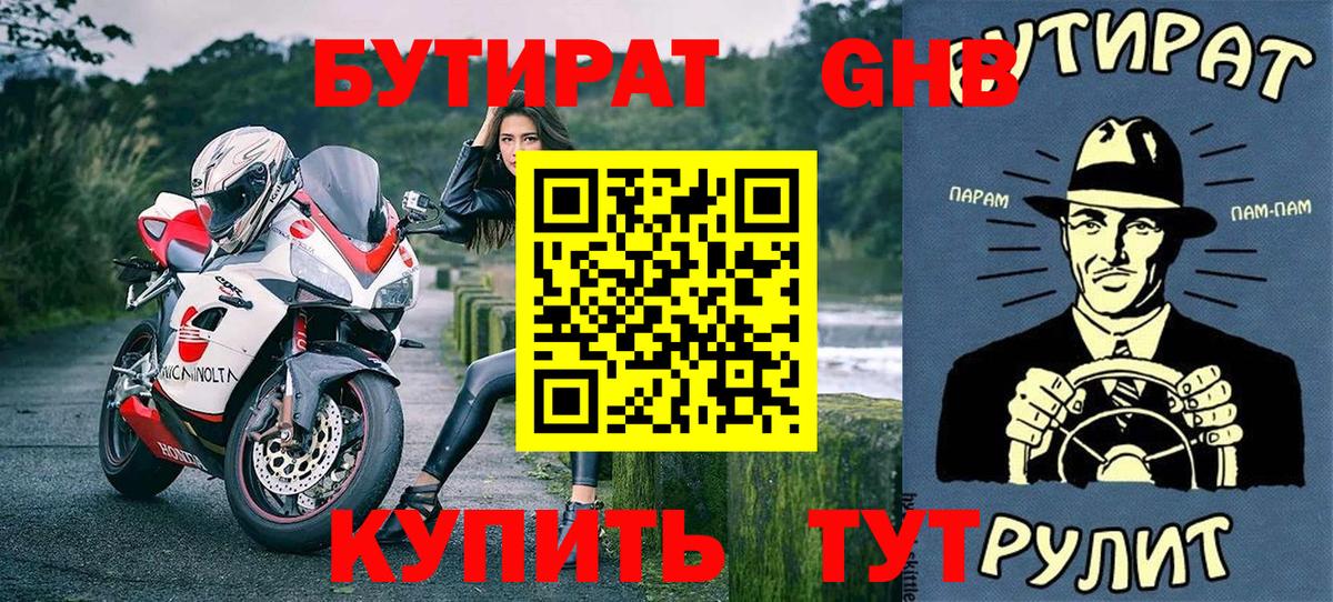 Муравленко  Бутират BDO  БУТИРАТ  Вход с VPN 