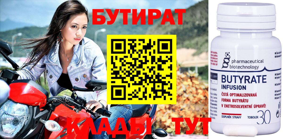 БУТИРАТ вода Муравленко