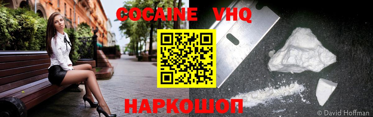 что такое   COCAIN VHQ  Муравленко  Вход с VPN  КОКАИН Боливия 