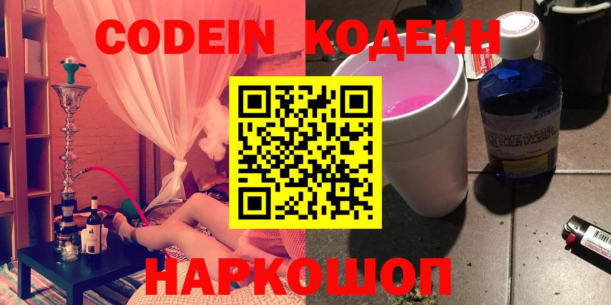Кодеин напиток Lean (лин) Муравленко