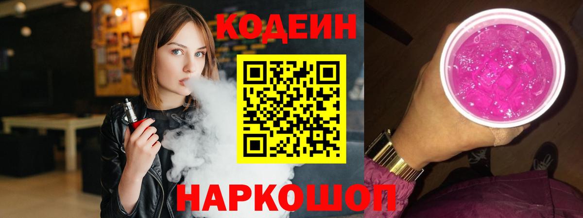 Кодеиновый сироп Lean напиток Lean (лин)  Вход с VPN  Муравленко 