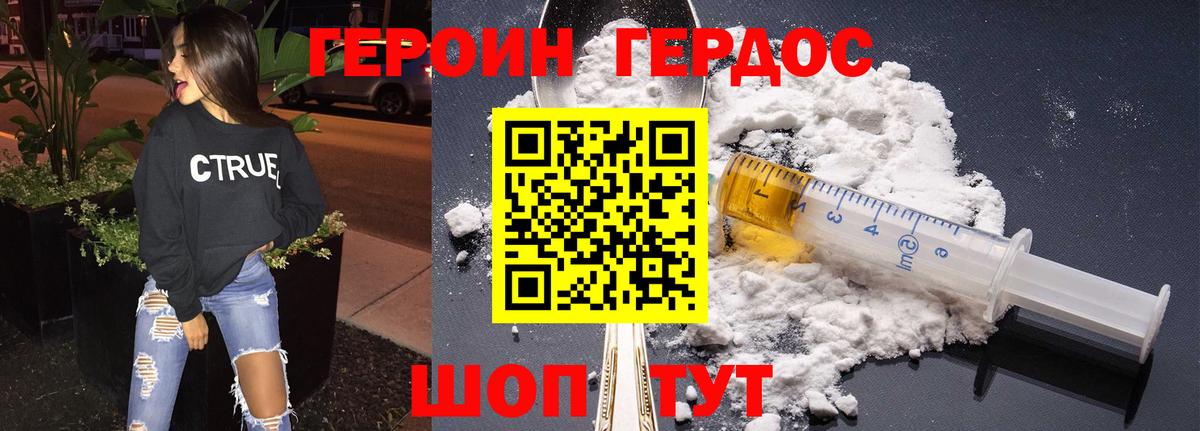 Героин Heroin Муравленко