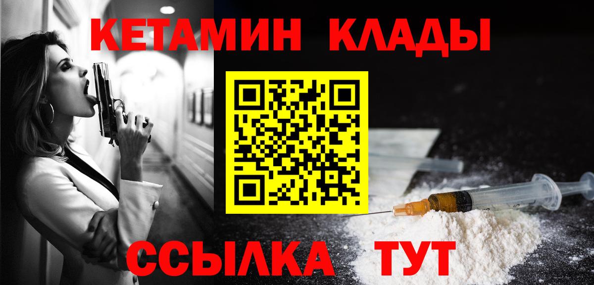 КЕТАМИН VHQ Муравленко