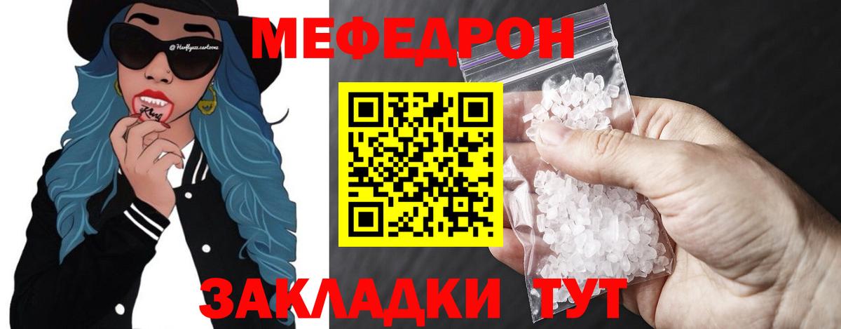 Меф мяу мяу  Муравленко