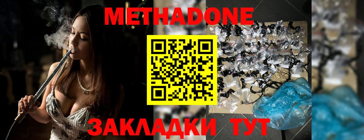 Муравленко  МЕТАДОН methadone  Вход с VPN  Метадон кристалл 